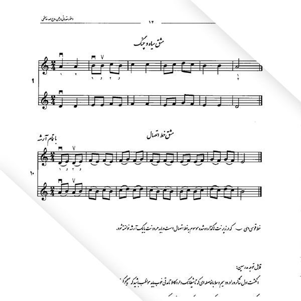 Violin RohOlla Khaleghi - Book